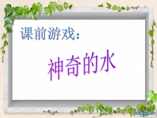四年级_上册科学__19水变热了