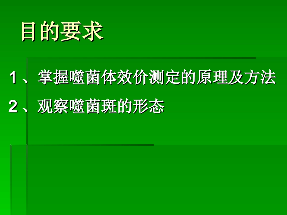 噬菌体效价的测定_第2页