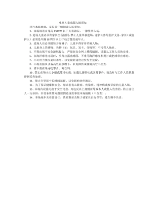 嗨童儿童乐园入场须知