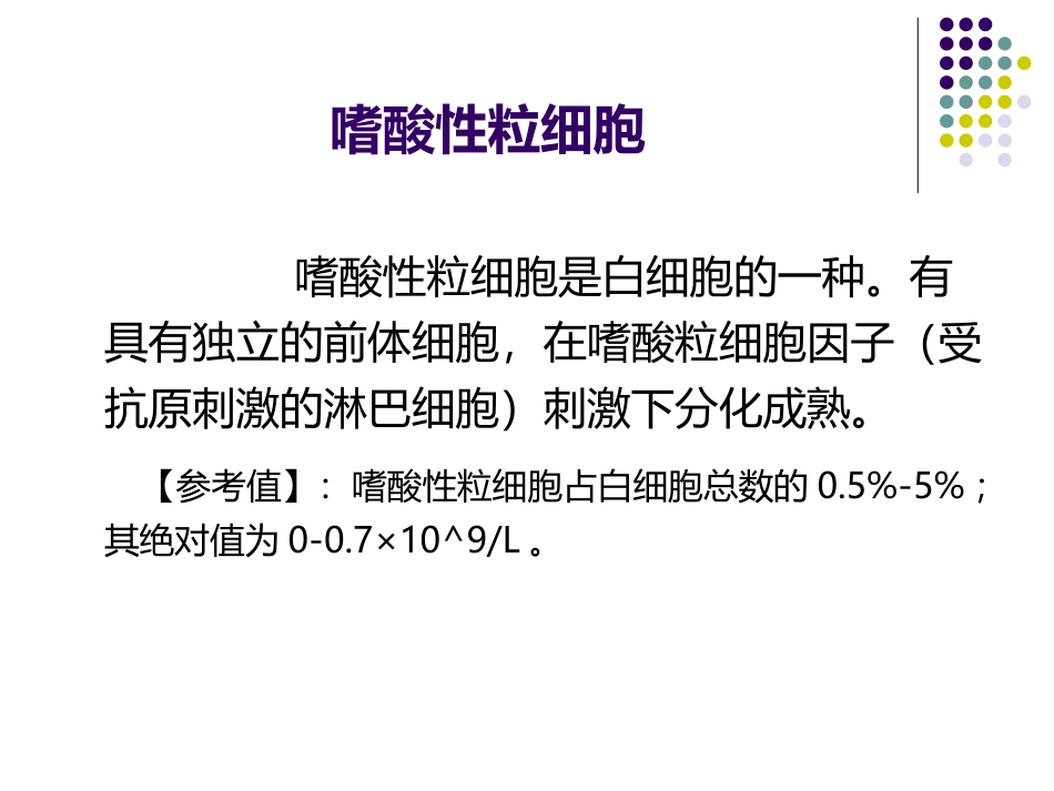嗜酸性粒细胞增多症_第2页