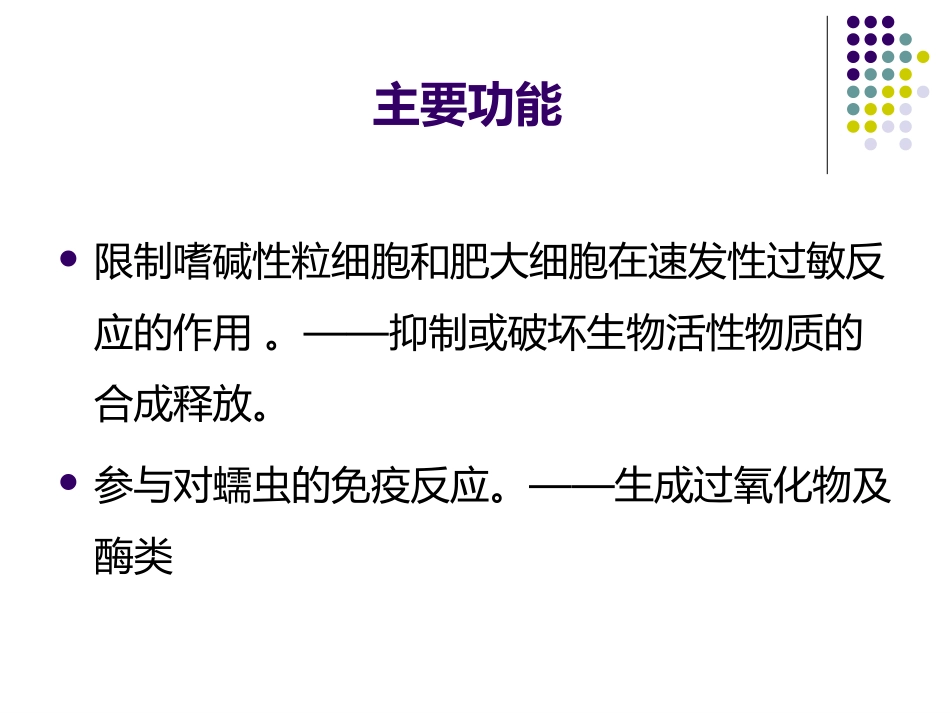 嗜酸性粒细胞增多症_第3页