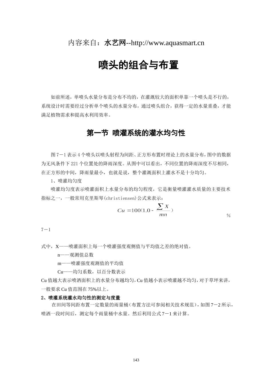 喷头布置实例与设计说明_第1页