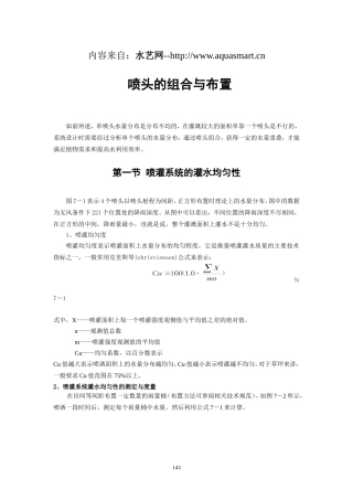 喷头布置实例与设计说明