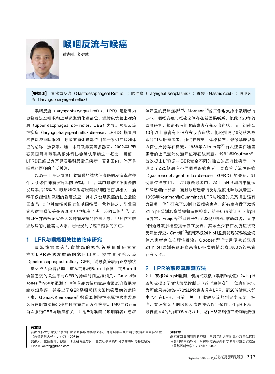 喉咽反流与喉癌_第1页