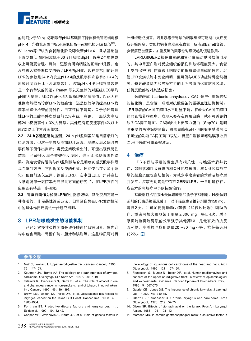 喉咽反流与喉癌_第2页