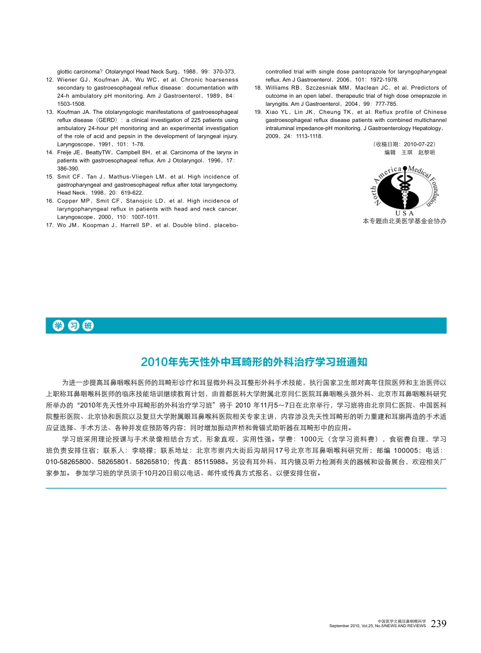 喉咽反流与喉癌_第3页