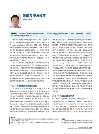 喉咽反流与喉癌