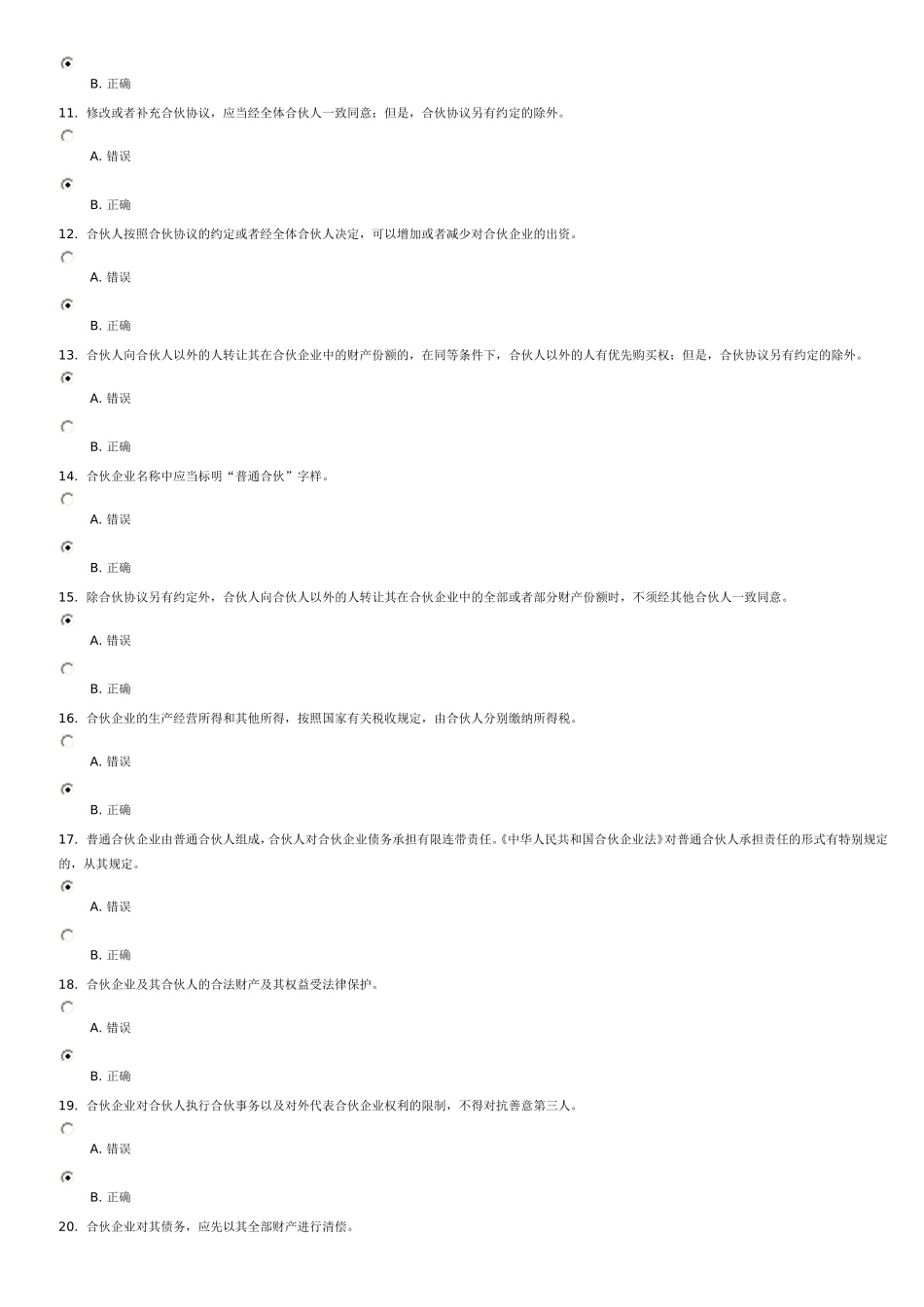 商法第二次作业_第2页