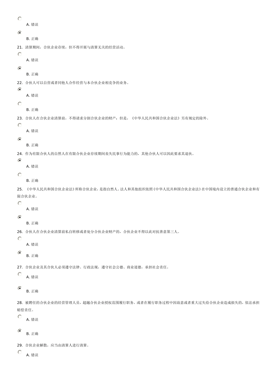 商法第二次作业_第3页