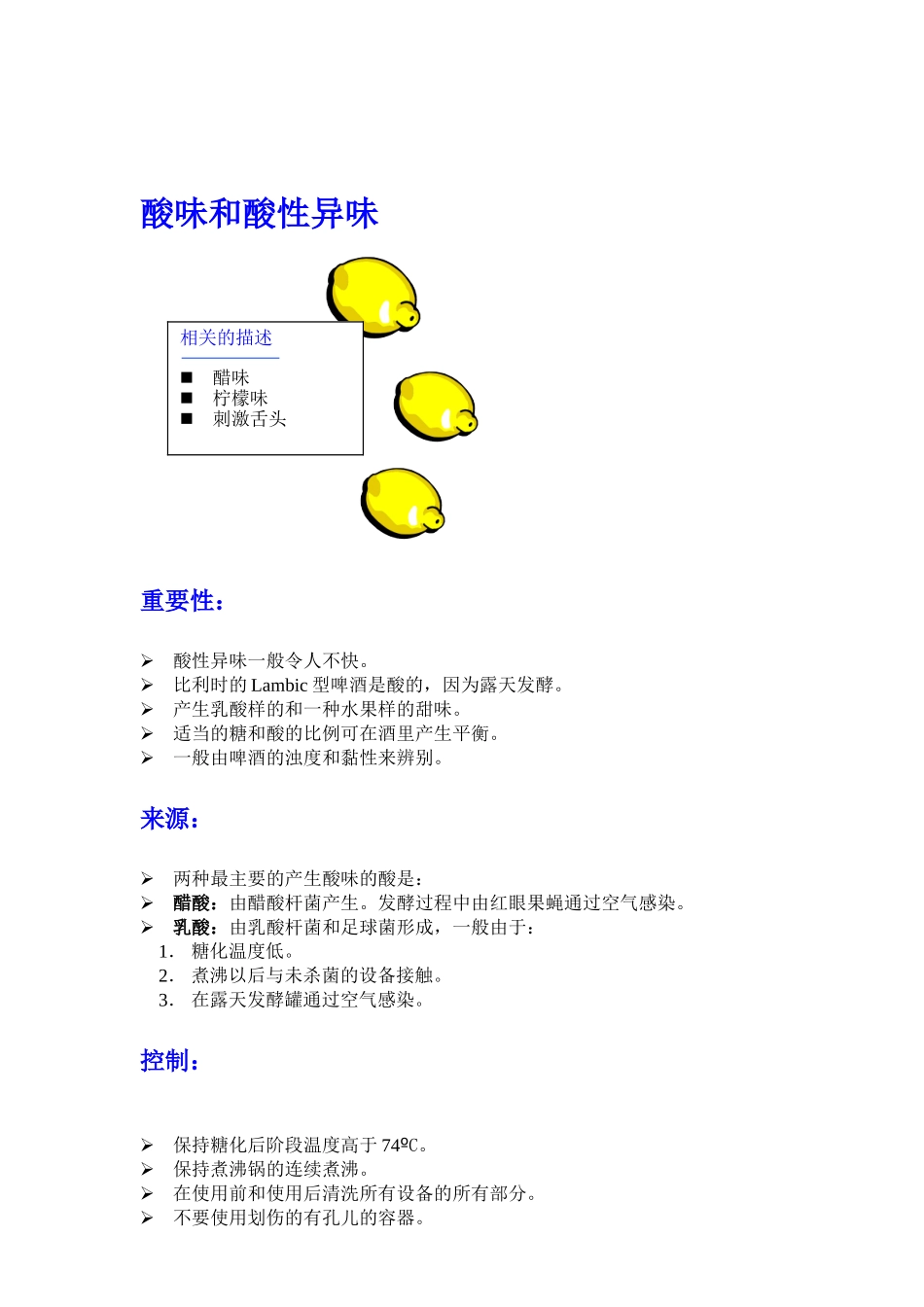 啤酒品尝重点介绍_第2页
