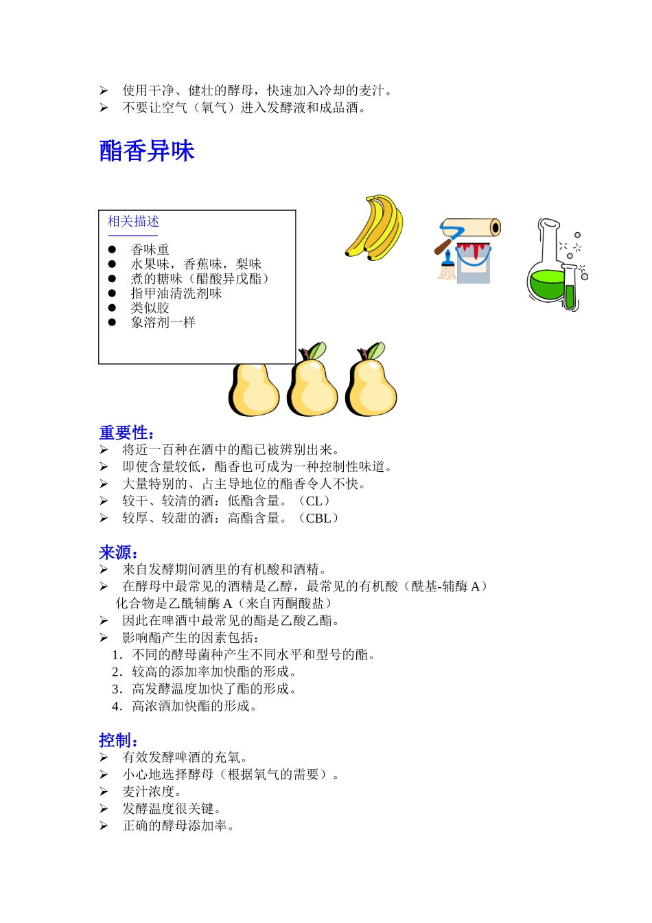 啤酒品尝重点介绍_第3页
