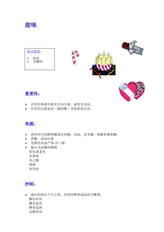 啤酒品尝重点介绍