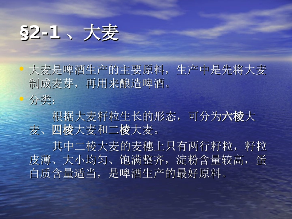 啤酒工艺之啤酒原料_第3页