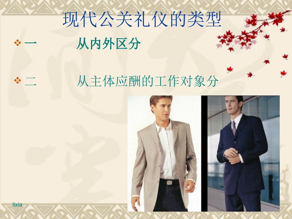 商务礼仪销售面谈技巧_第3页