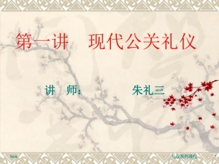 商务礼仪销售面谈技巧