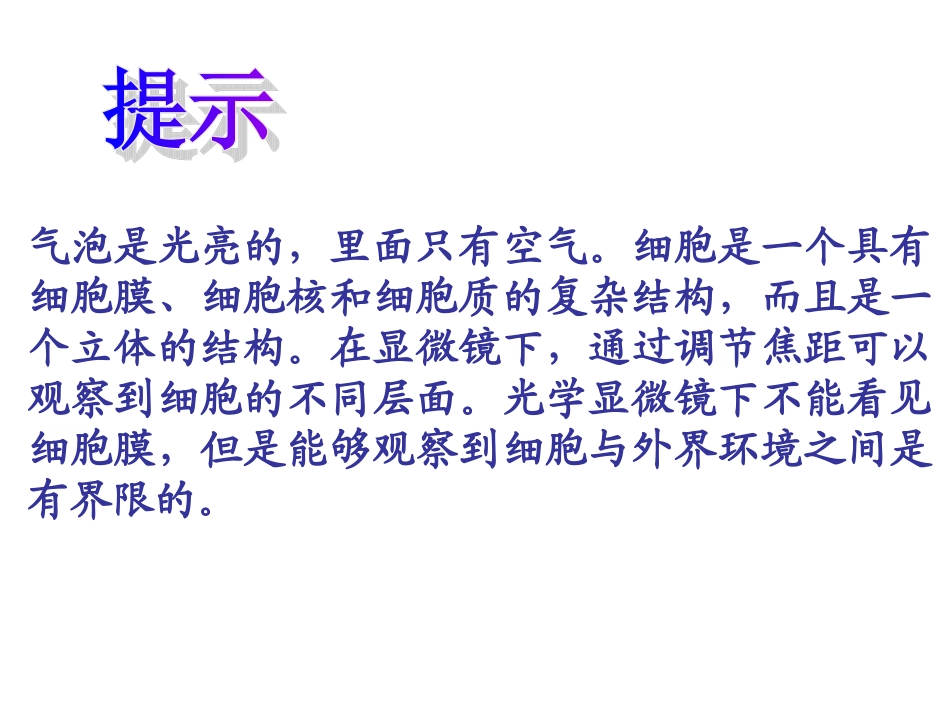 哺乳动物成熟的红细胞吸水涨破思考_第3页