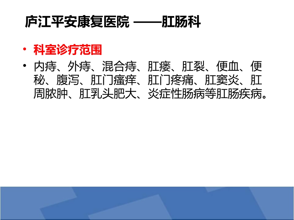 商务通快捷回复肛肠科_第2页