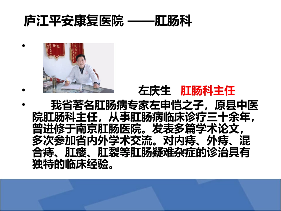 商务通快捷回复肛肠科_第3页