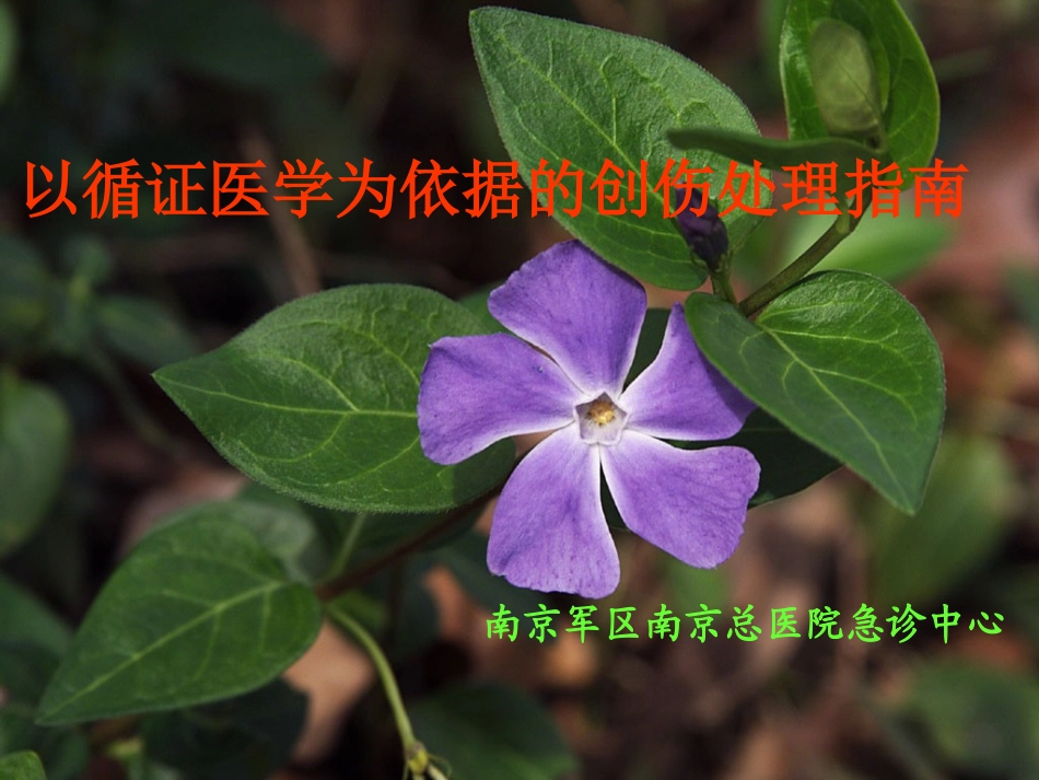 唐文杰循证讲义_第1页