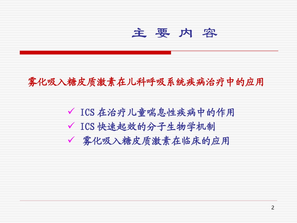 哮喘的雾化吸入规范2_第2页