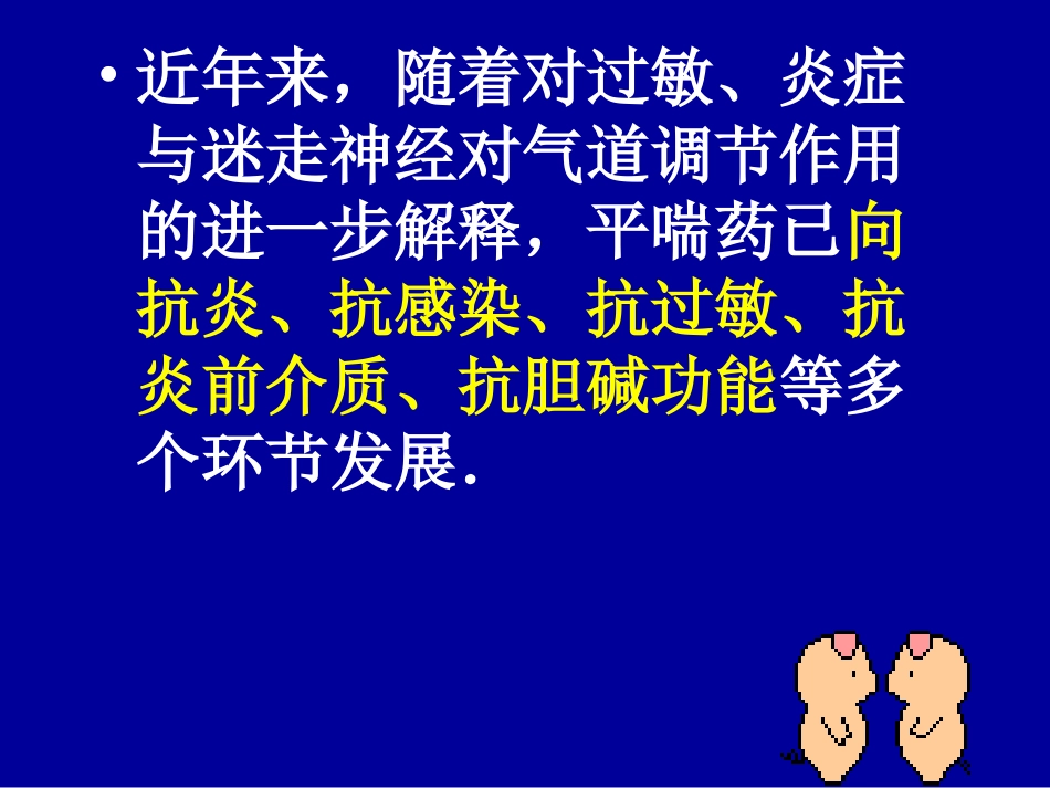 哮喘合理用药-文档资料_第3页