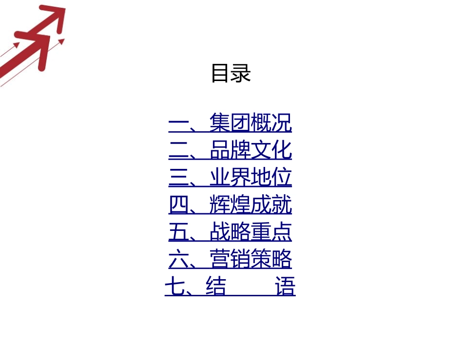 哈药着名品牌-红软基地_第2页