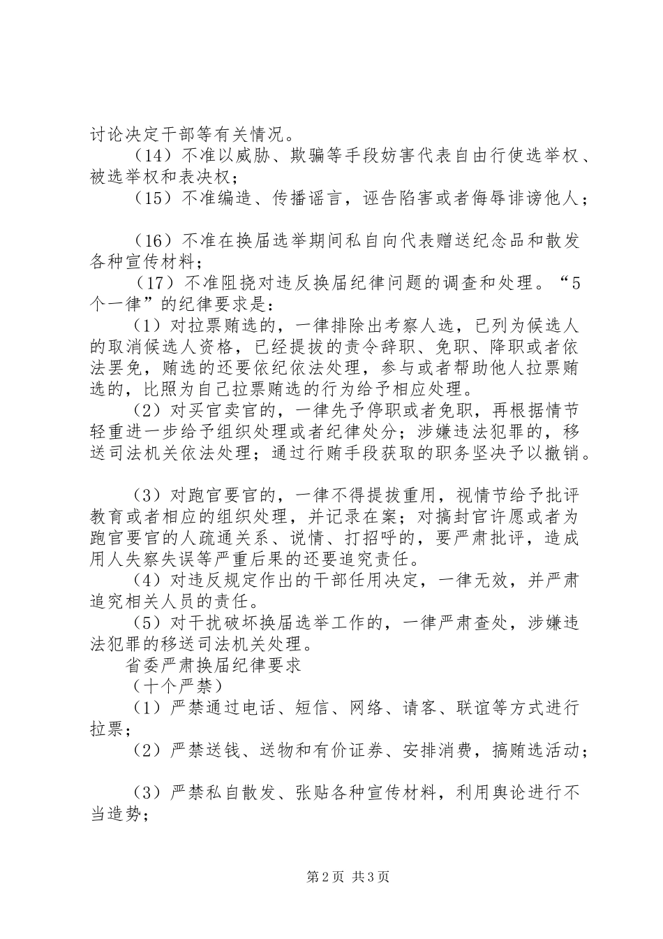 学习“五个严禁、十七个不准和五个一律”心得_第2页