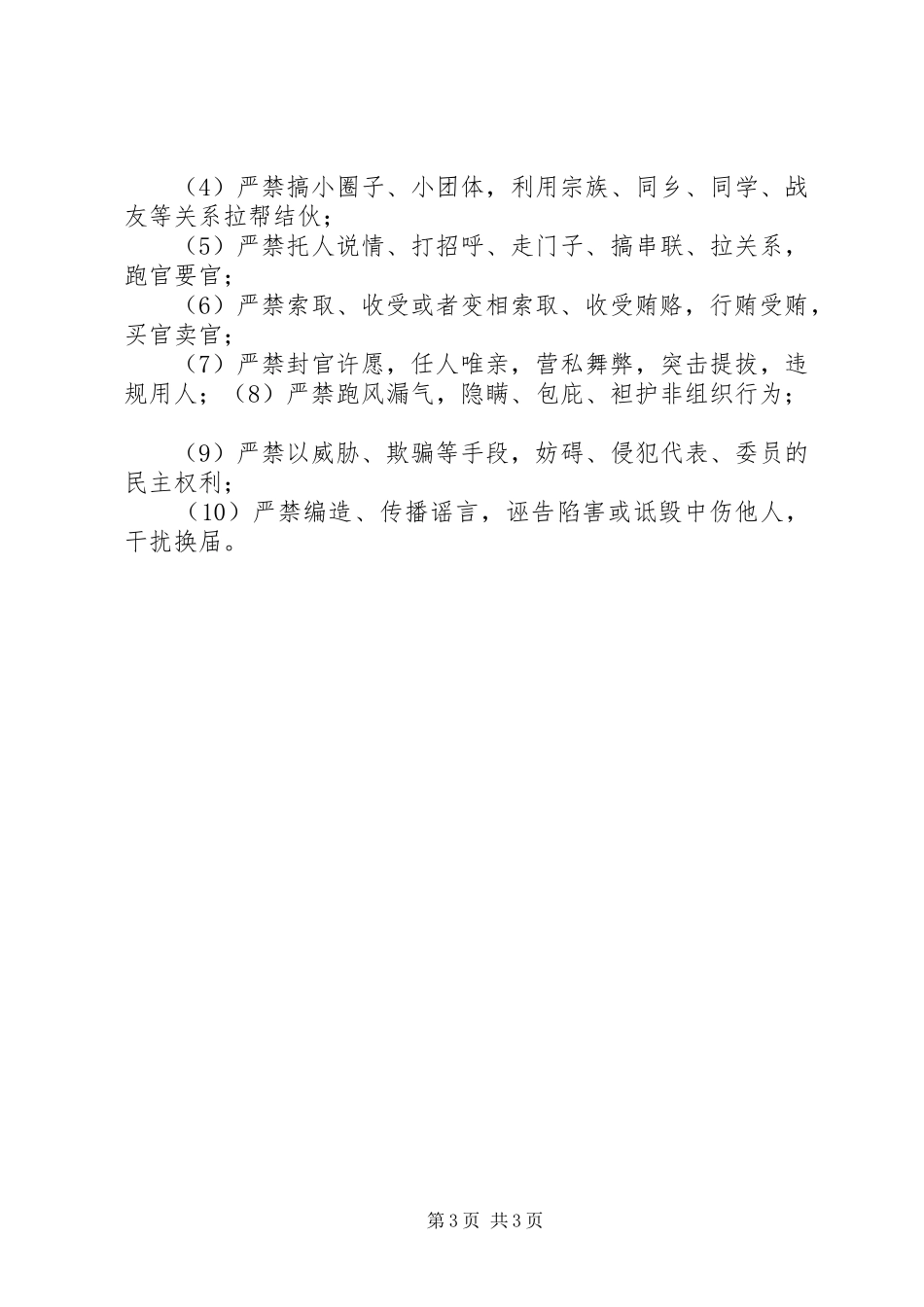 学习“五个严禁、十七个不准和五个一律”心得_第3页