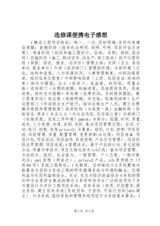 选修课便携电子感想