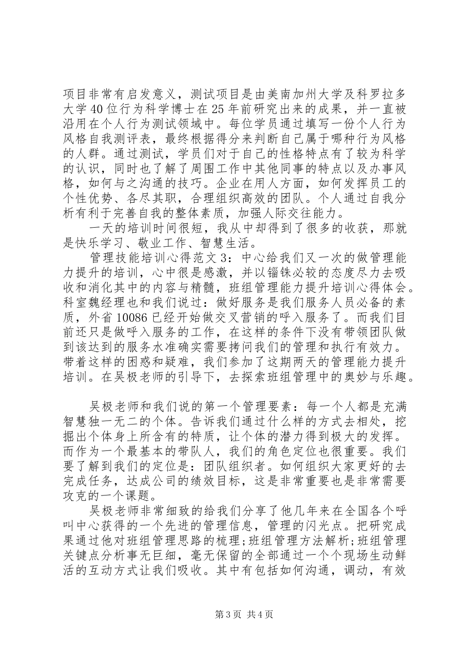 管理技能培训心得3篇_第3页