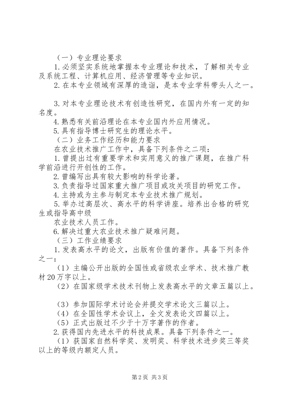 从事农业技术推广工作的几点体会_第2页