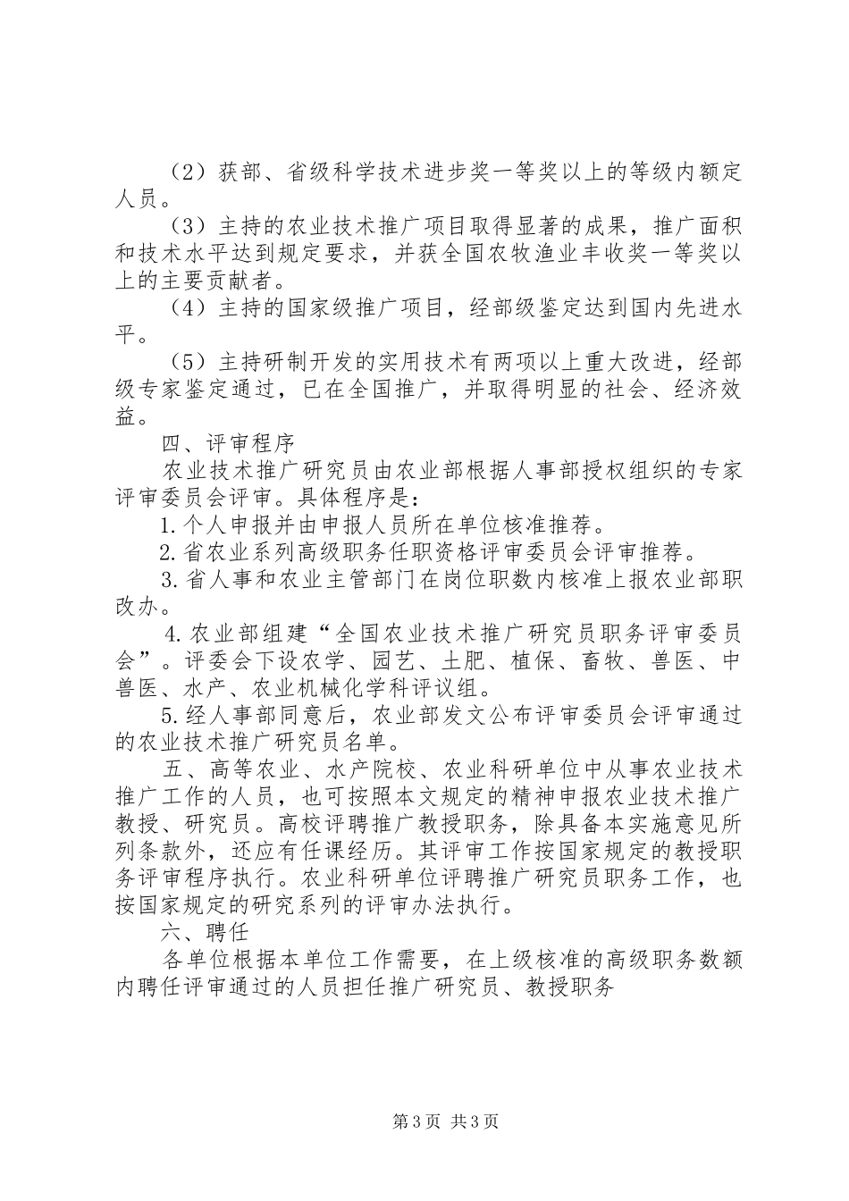 从事农业技术推广工作的几点体会_第3页