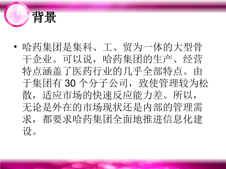 哈药ERP失败案例_第2页