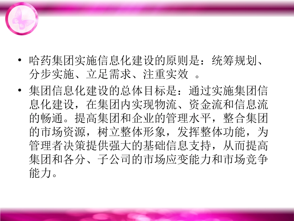 哈药ERP失败案例_第3页