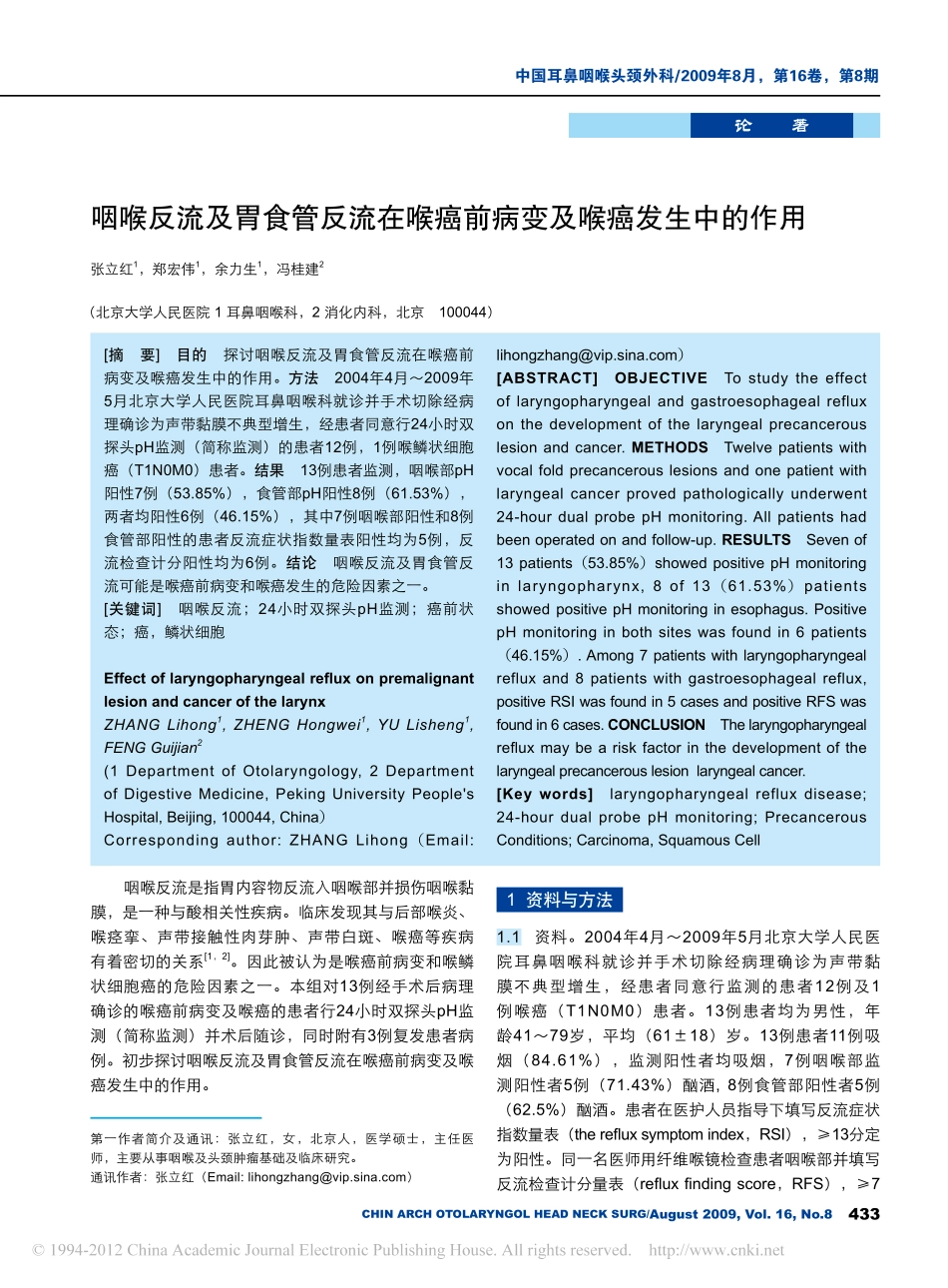 咽喉反流和胃食管反流_第1页