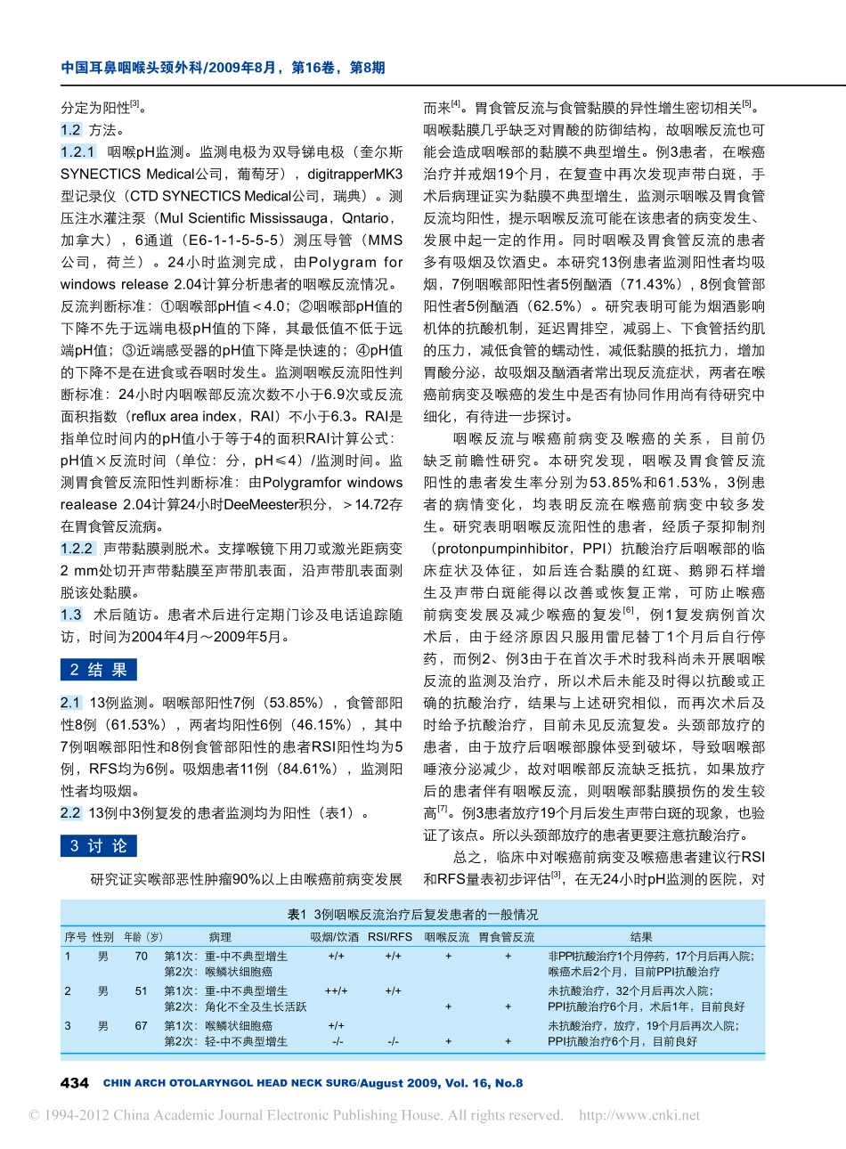 咽喉反流和胃食管反流_第2页