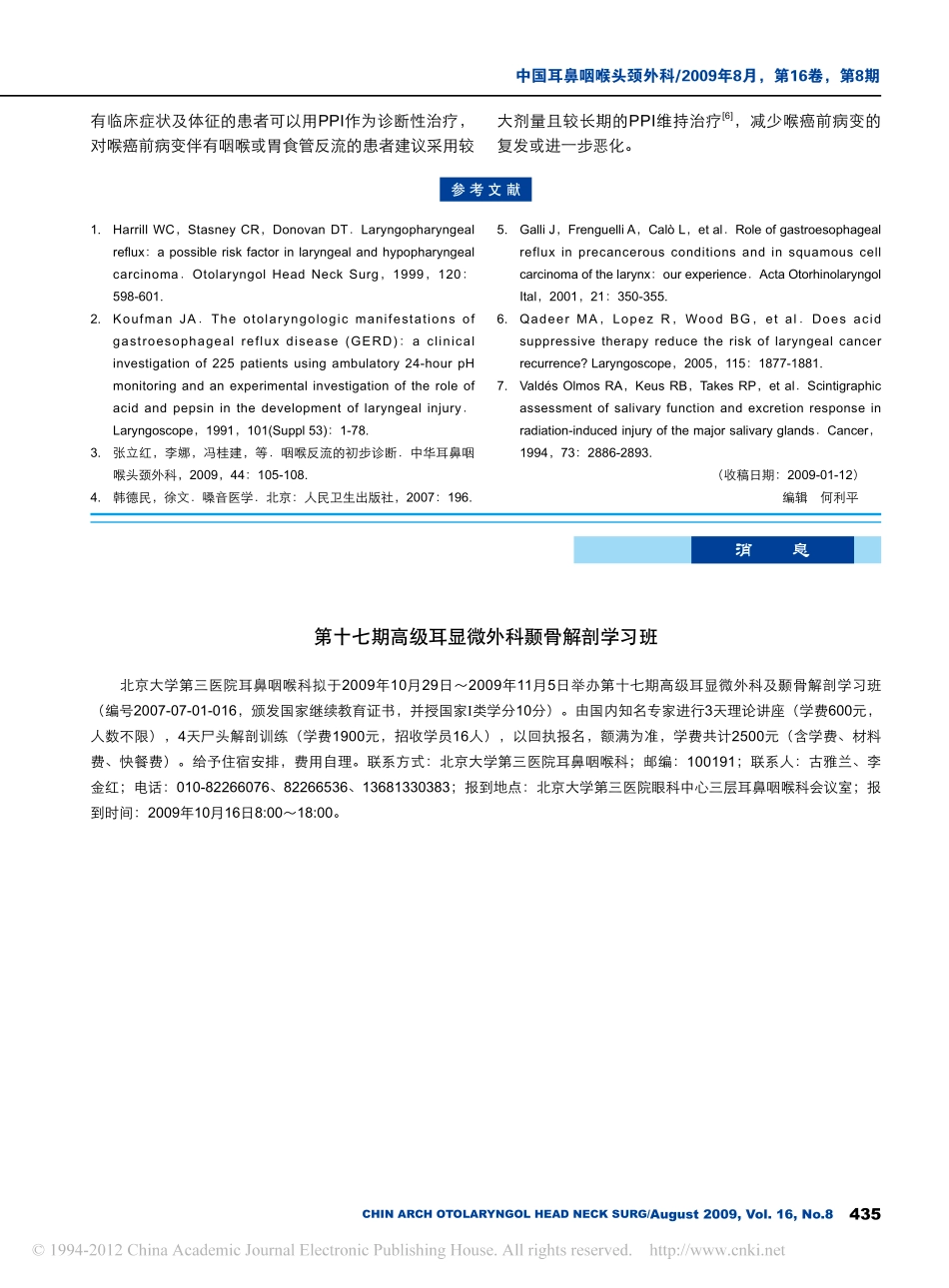 咽喉反流和胃食管反流_第3页