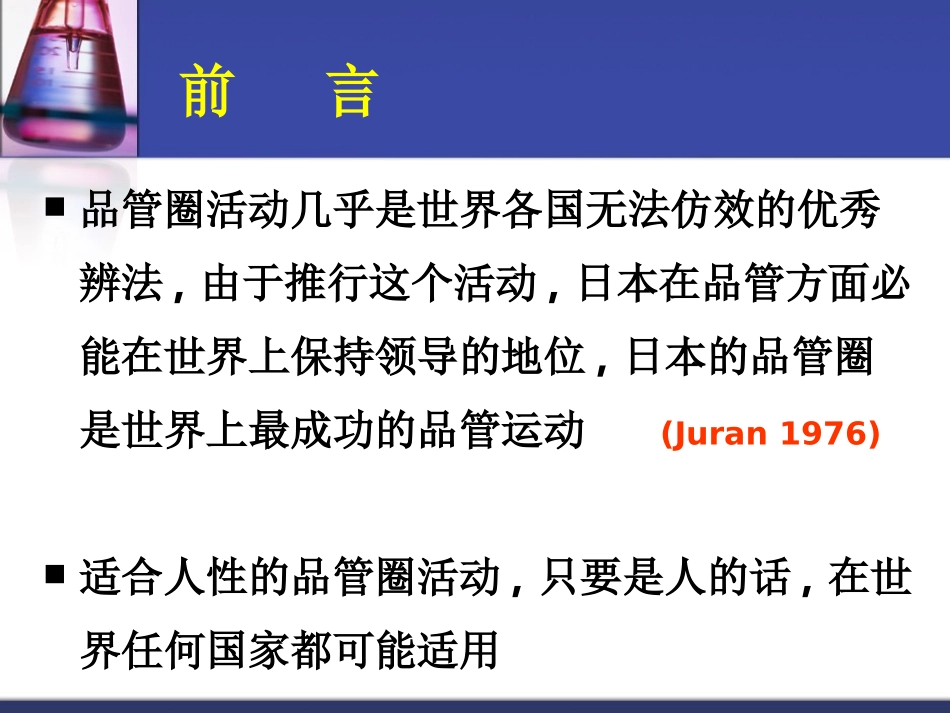 品管圈相关知识点_第2页