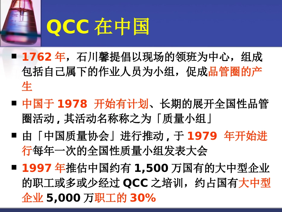 品管圈相关知识点_第3页