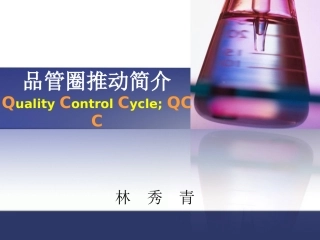 品管圈相关知识点