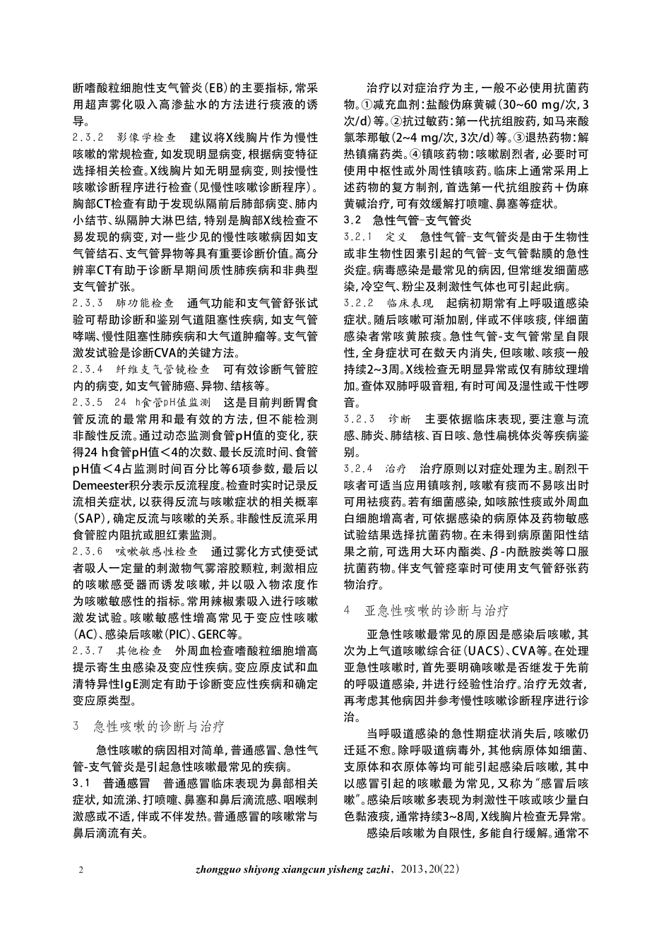 咳嗽诊治指南全文 (2)_第2页