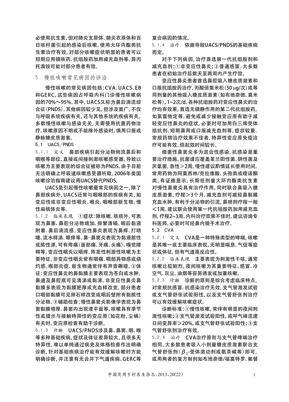 咳嗽诊治指南全文 (2)_第3页