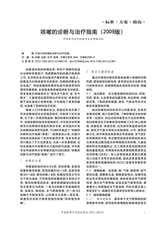 咳嗽诊治指南全文 (2)