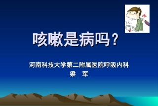 咳嗽是病吗？？？