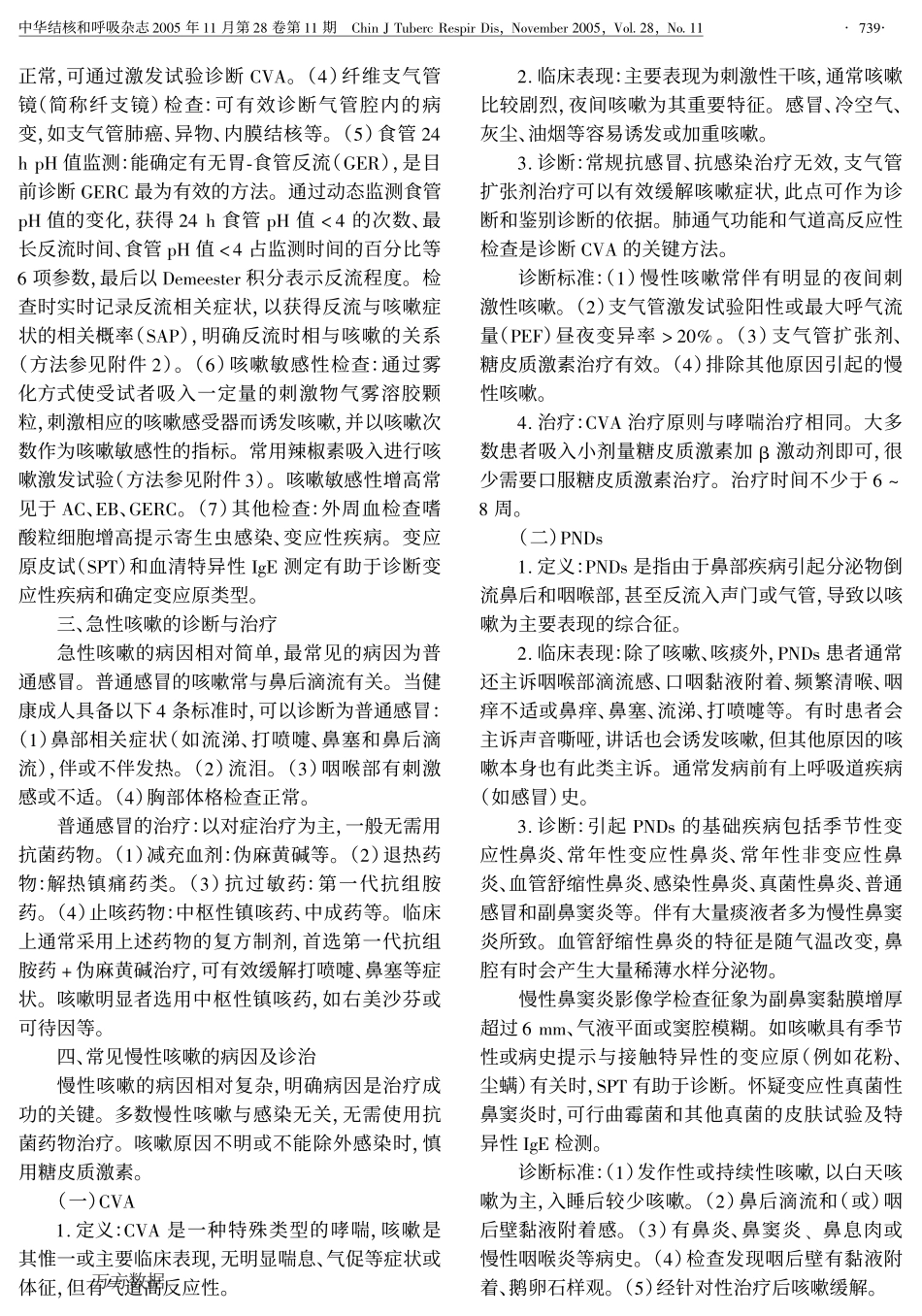 咳嗽的诊断与治疗指南(草案)_第2页