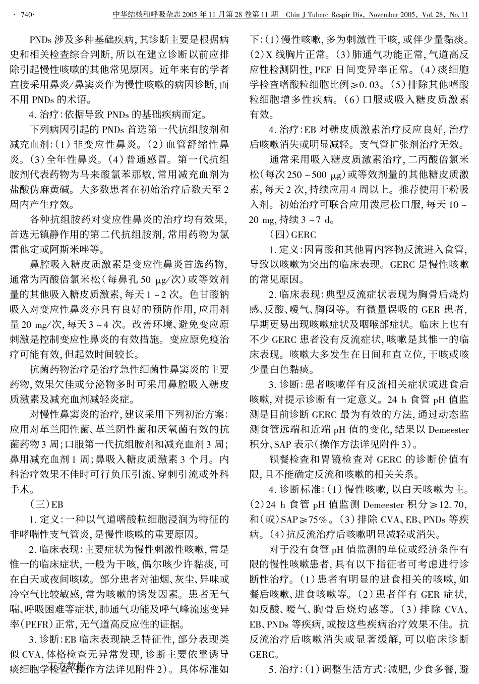 咳嗽的诊断与治疗指南(草案)_第3页
