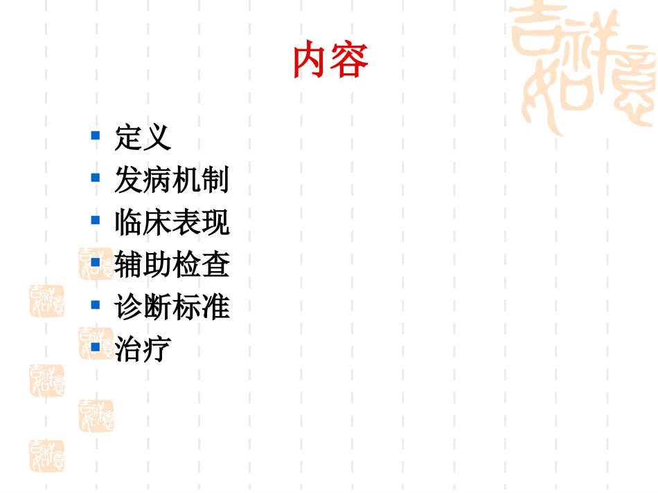 咳嗽变异性哮喘_第2页