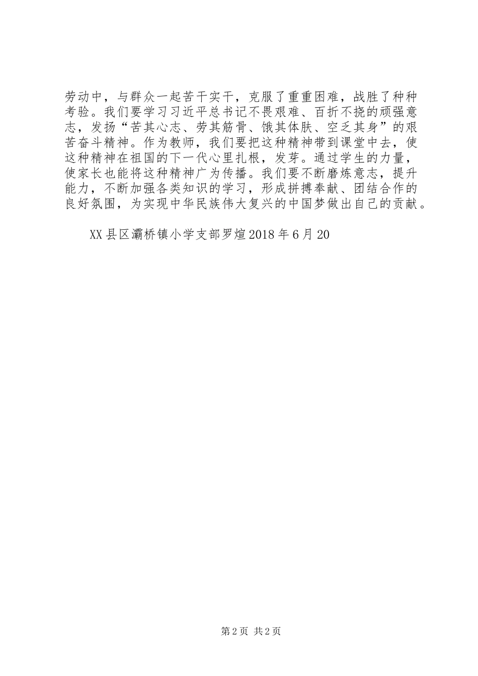 学习梁家河心得体会八_第2页