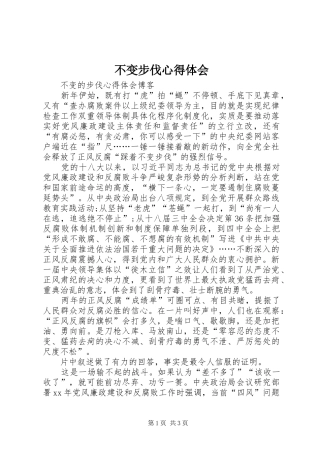 不变步伐心得体会_1