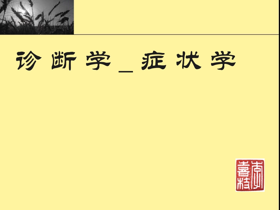 咯血呕血便血_第1页